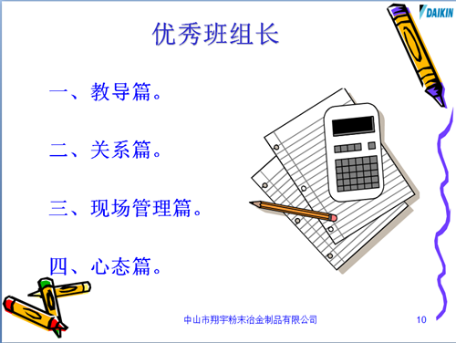 翔宇粉末冶金班組長培訓 翔宇粉末冶金班組長培訓